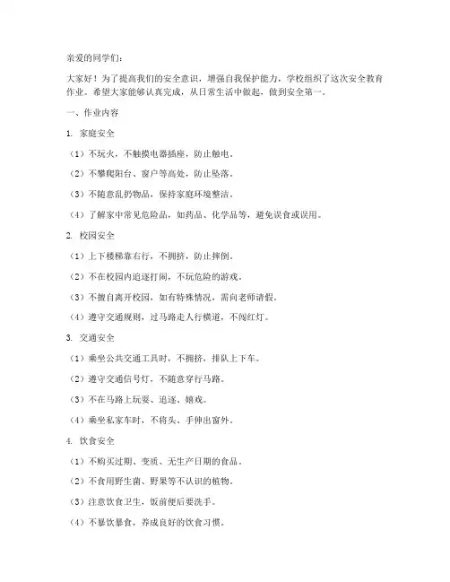 小学二年级安全教育作业