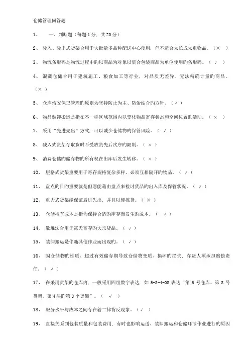 2023年仓储管理课程考试题库