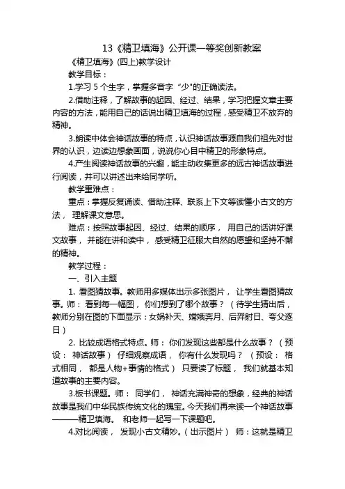 13《精卫填海》公开课一等奖创新教案