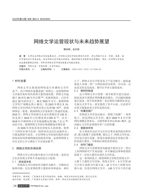 网络文学运营现状与未来趋势展望