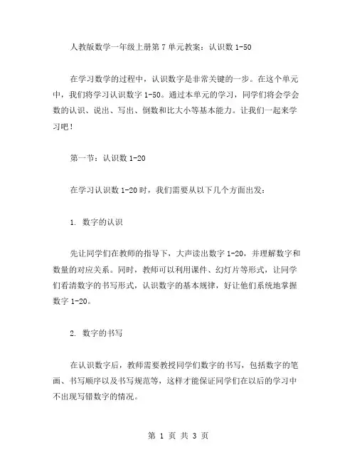 人教版数学一年级上册第7单元教案：认识数150