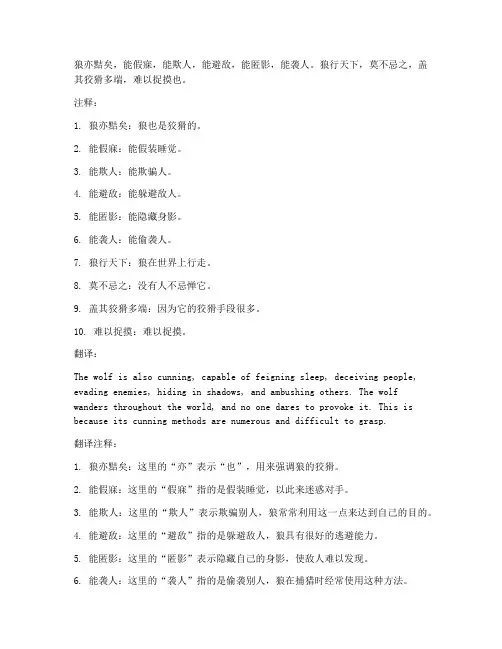 狼文言文翻译注释及翻译