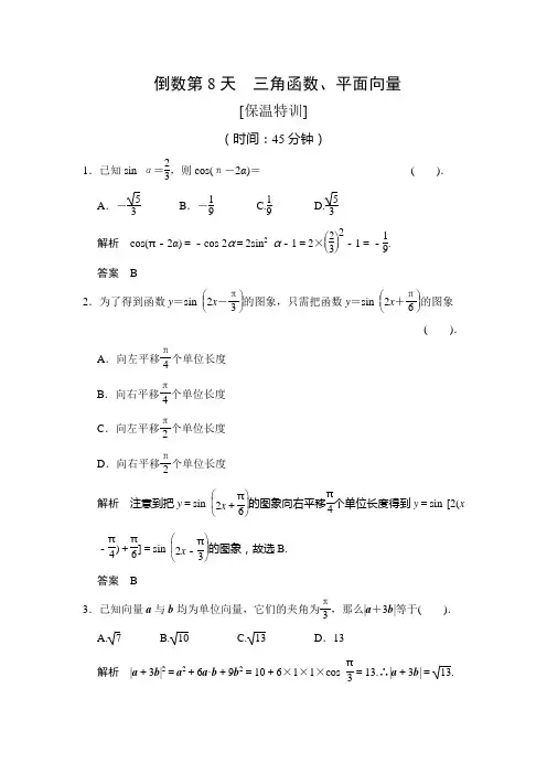倒数第8天 三角函数、平面向量