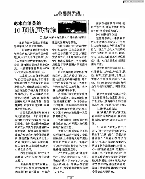 彭水自治县的10项优惠措施