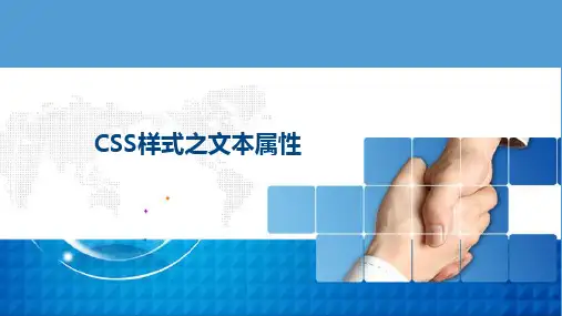 《WEB前端设计》CSS样式之文本属性