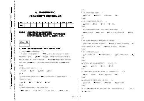 《锅炉本体检修工》高级技师理论试卷(有答案)