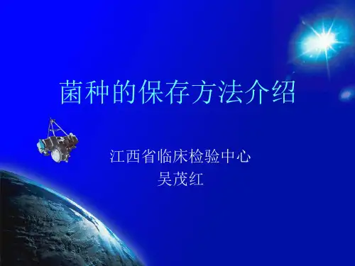 菌种的保存方法介绍