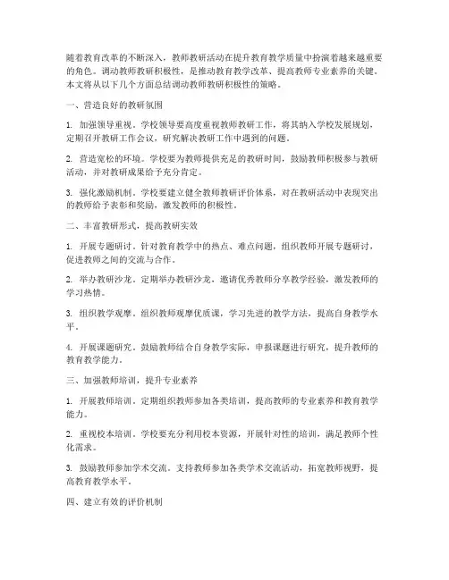 总结调动教师教研积极性