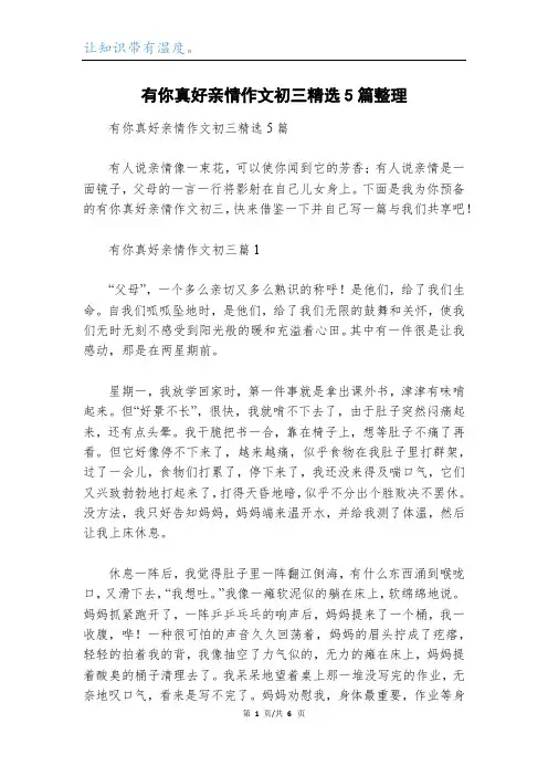 有你真好亲情作文初三精选5篇整理
