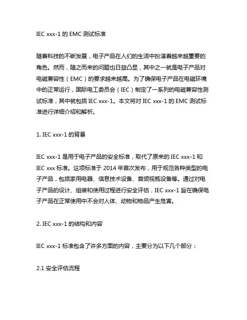 iec62368-1的emc测试标准
