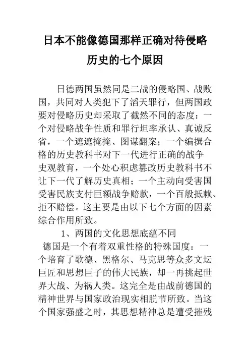 日本不能像德国那样正确对待侵略历史的七个原因