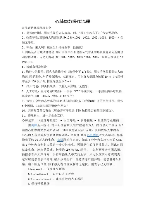 最新版心肺复苏操作流程-心肺复苏流程步骤