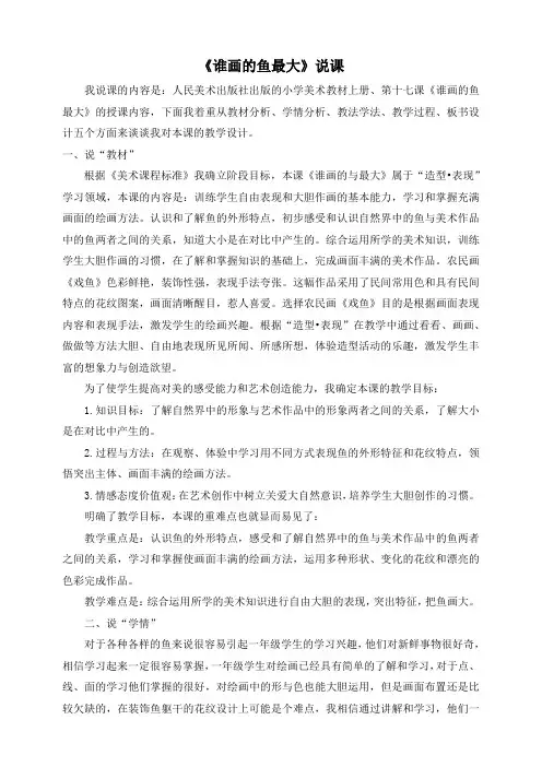 《谁画的鱼最大》说课稿
