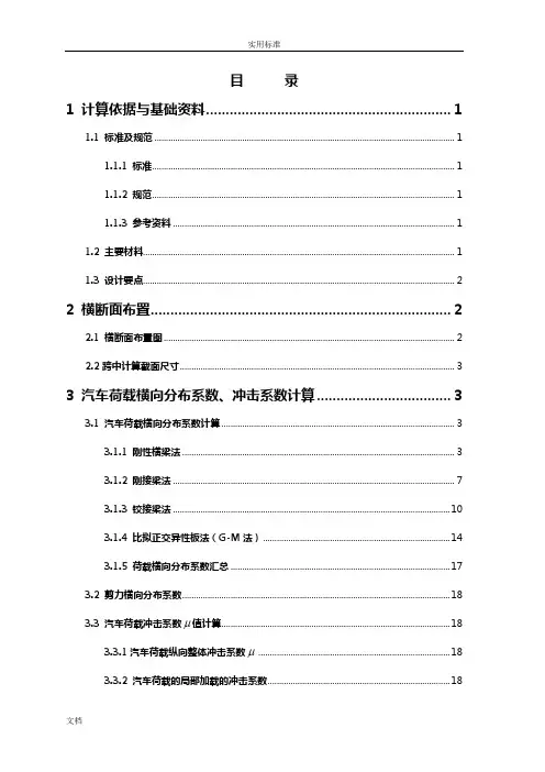 部颁图30米小箱梁计算书