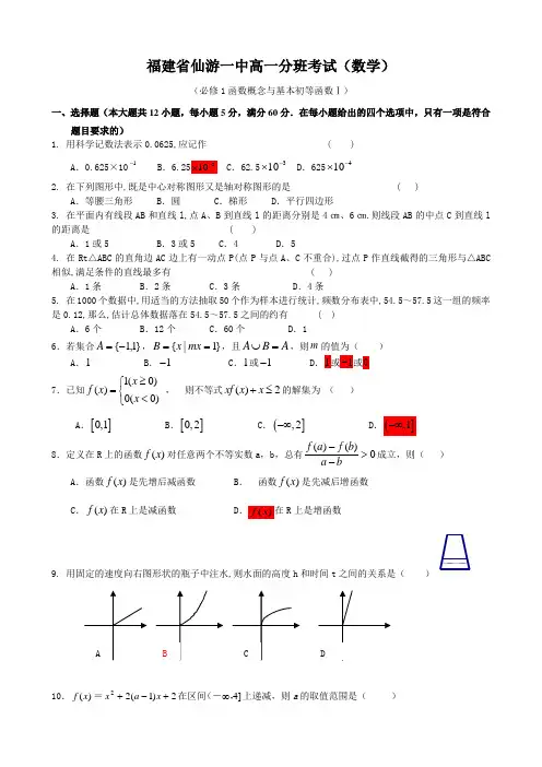 福建省仙游一中高一分班考试(数学).doc