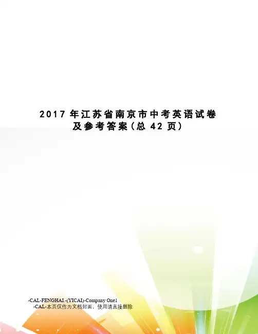 江苏省南京市中考英语试卷及参考答案