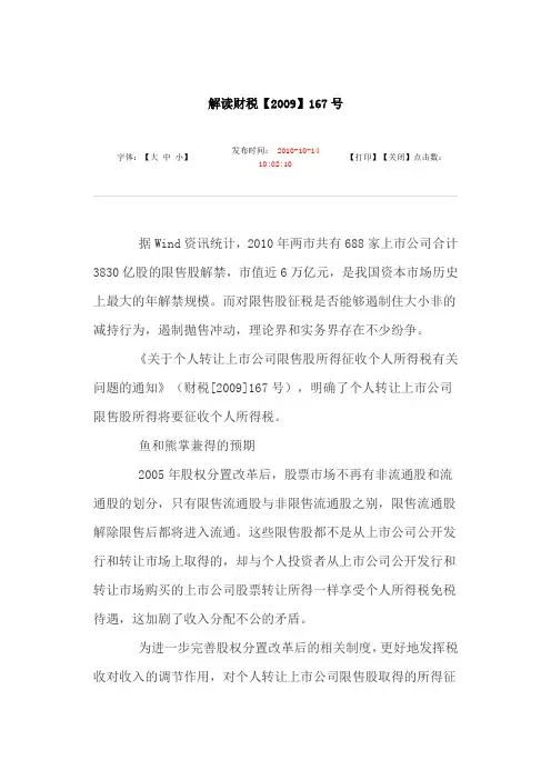 解读财税【2009】167号