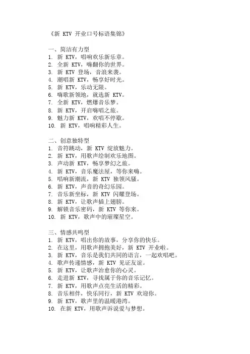 娱乐行业新KTV开业展示口号标语
