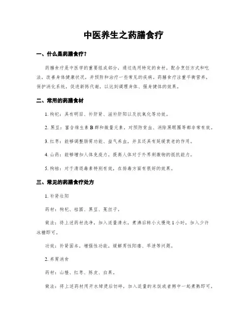 中医养生之药膳食疗