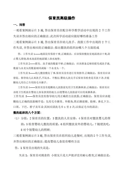 保育员高级操作 高 含答案 