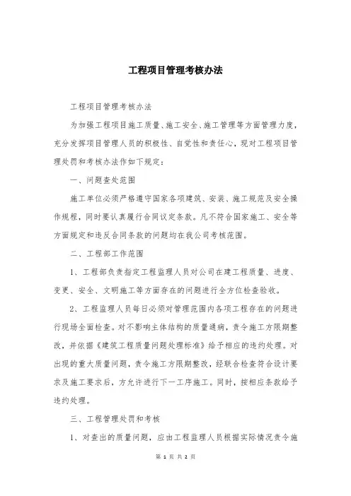 工程项目管理考核办法
