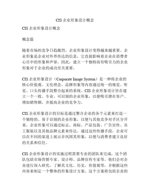 CIS企业形象设计概念