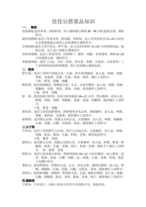 佳佳豆捞菜品知识