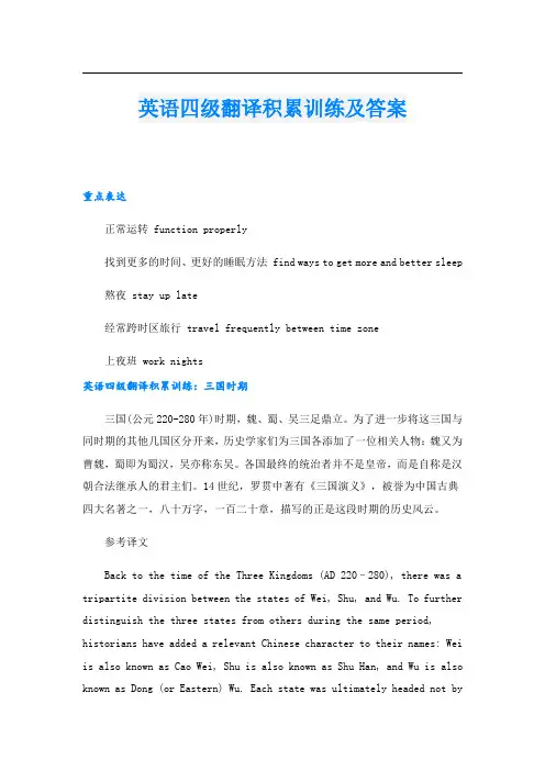 英语四级翻译积累训练及答案
