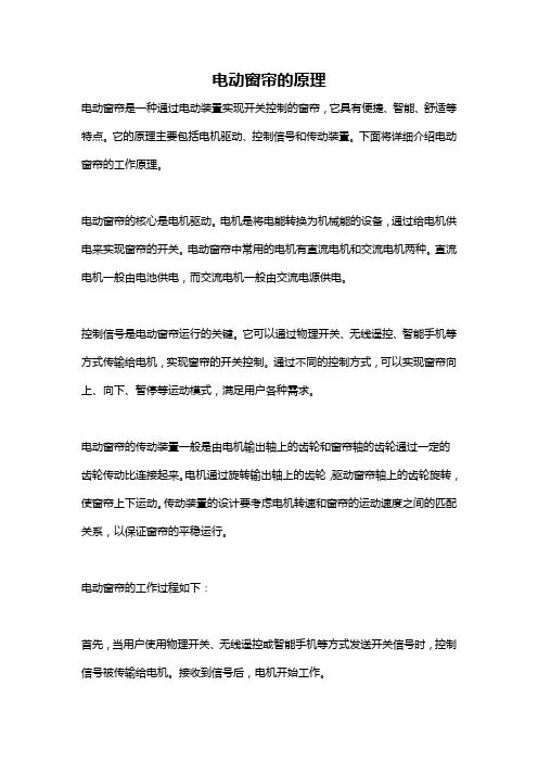 电动窗帘的原理