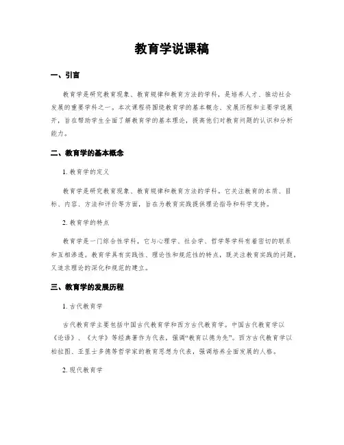 教育学说课稿