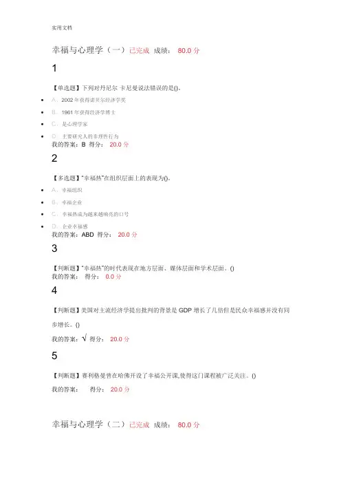 幸福心理学课后作业及问题详解