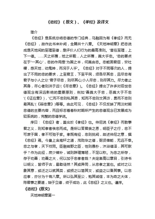 《忠经》（原文）、《孝经》及译文