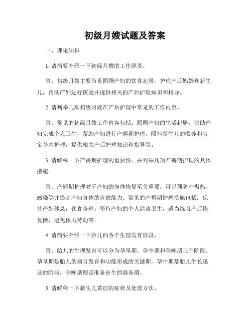 初级月嫂试题及答案