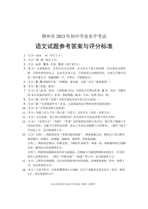 2023年湖北省荆州市中考真题语文试题 参考答案