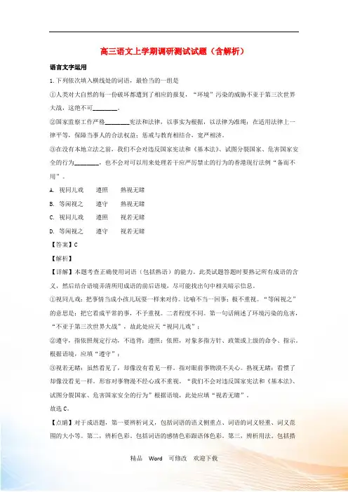 江苏省2020届高三语文上学期10月调研测试试题(含解析)