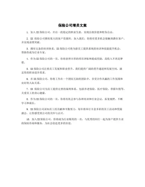 保险公司增员文案