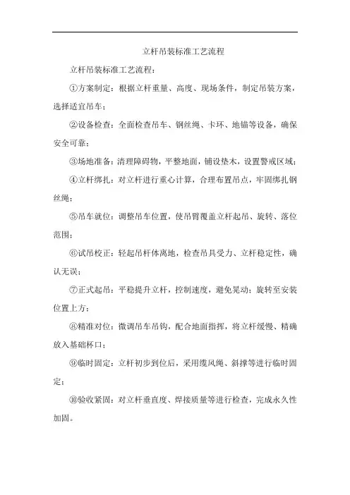 立杆吊装标准工艺流程