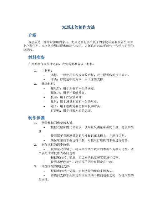 双层床的制作方法