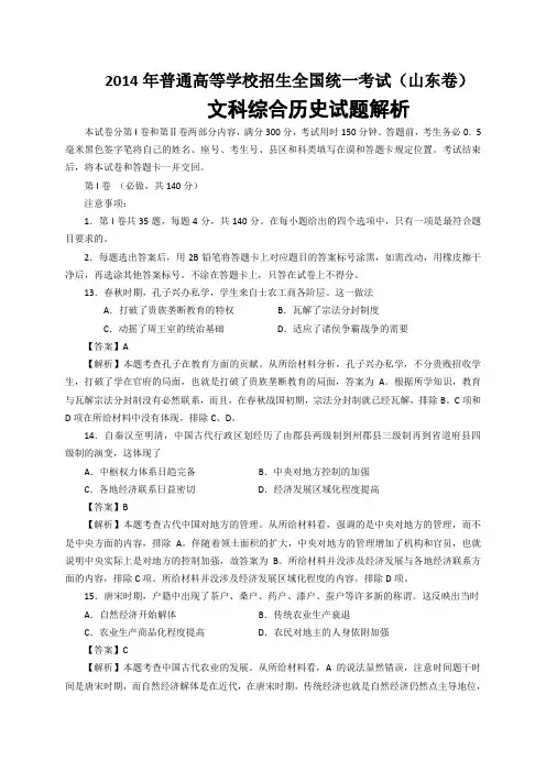 2014年高考真题——文综历史(山东卷)解析版2含解析