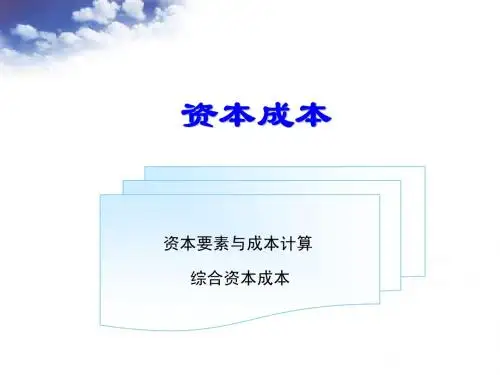 资本成本