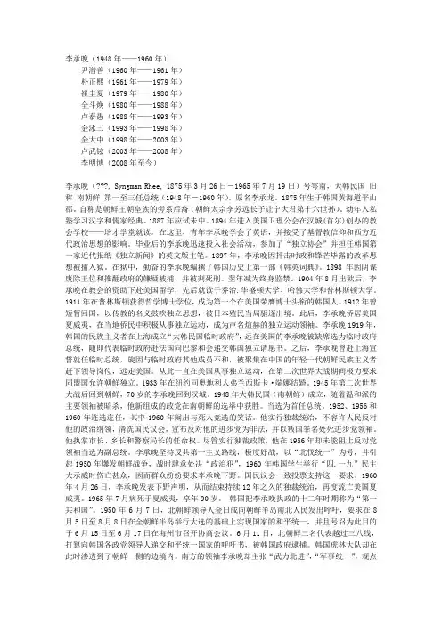 韩国历任总统