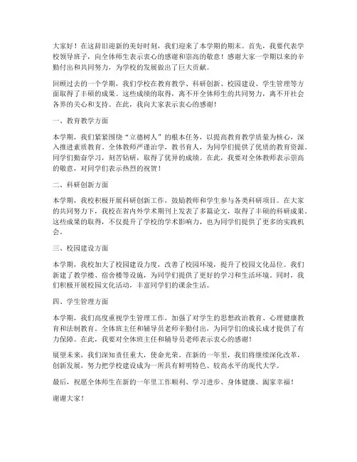 期末校领导发言稿