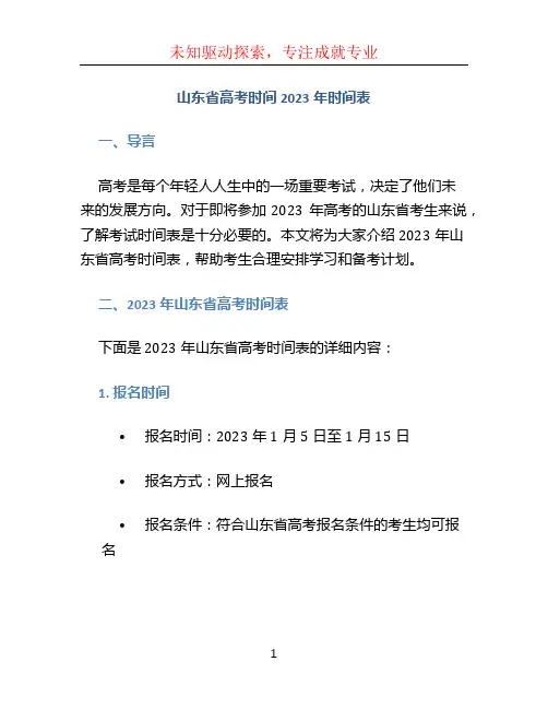 山东省高考时间2023年时间表