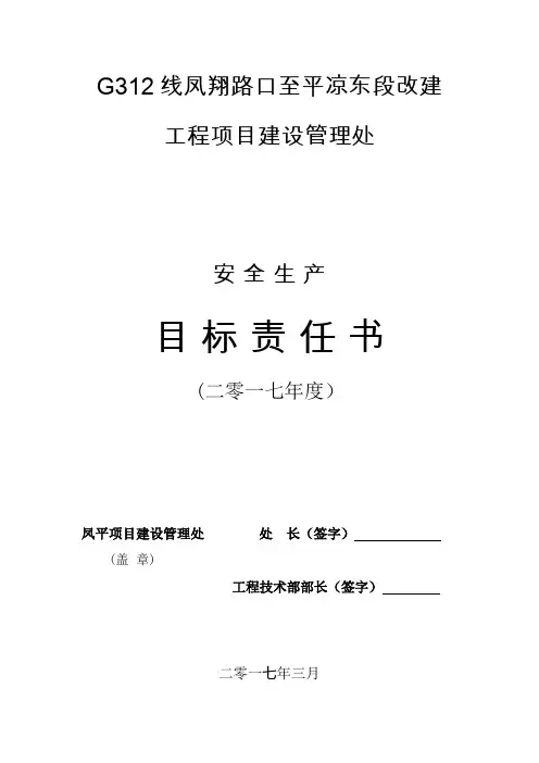 工程技术部部长安全目标责任书