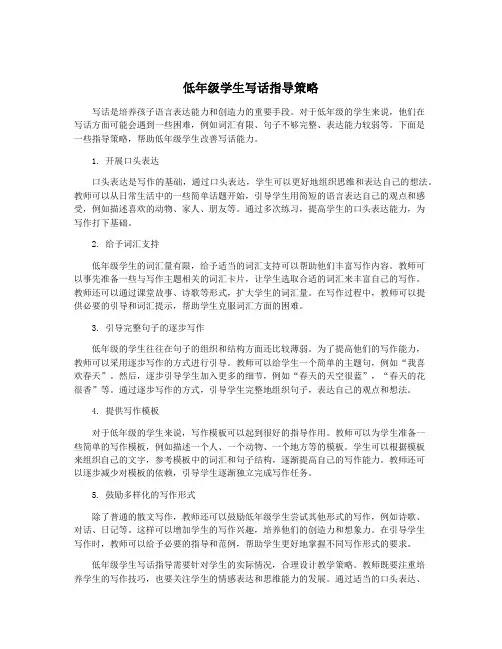 低年级学生写话指导策略