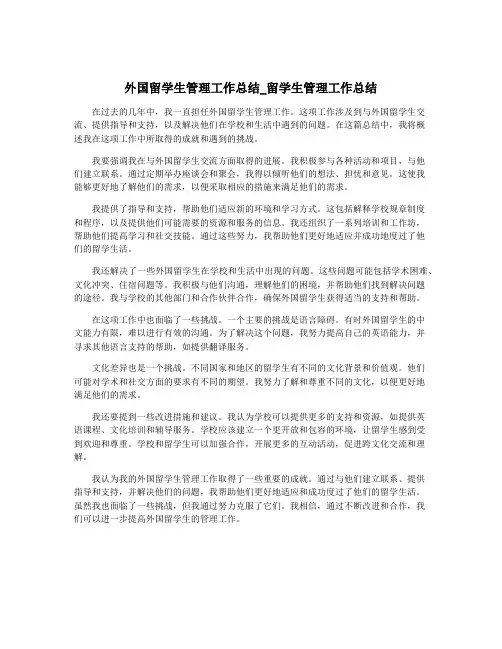 外国留学生管理工作总结_留学生管理工作总结