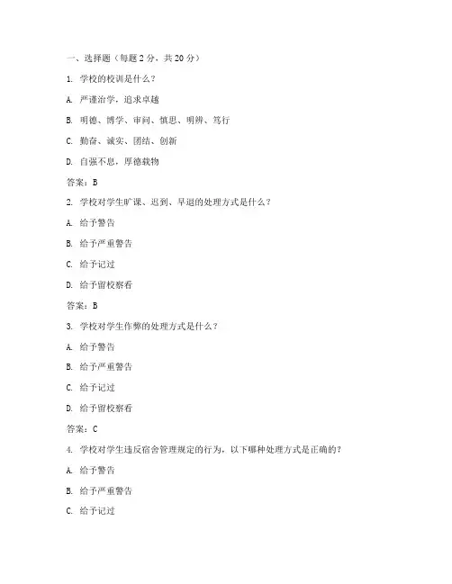 学校规章制度考核试卷答案