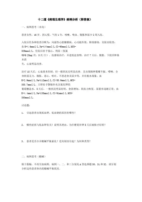 十二道《病理生理学》病例分析(附答案)