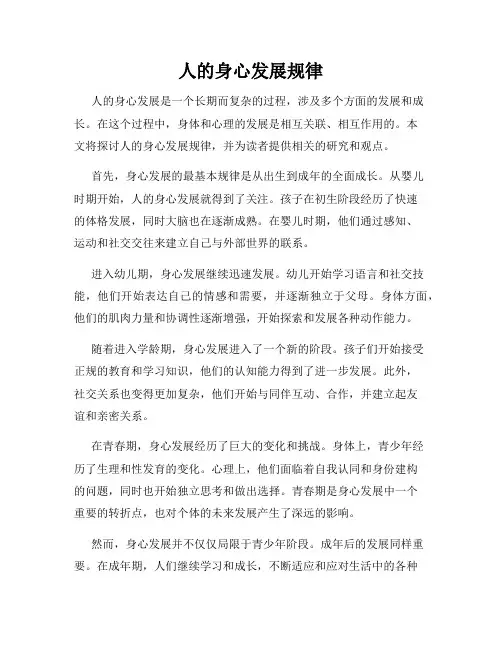 人的身心发展规律
