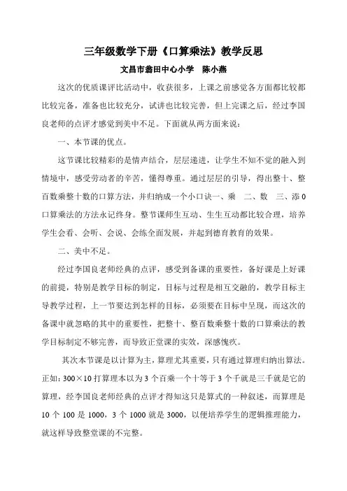 三年级数学下册《口算乘法》教学反思